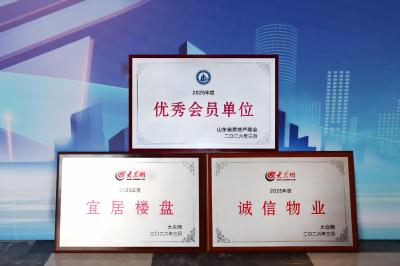 喜報 | 山東三箭集團參加第十一屆山東省房地產(chǎn)業(yè)高質(zhì)量發(fā)展研討會并獲多項榮譽